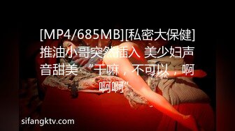 [MP4/ 302M] 剧情演绎老哥1300大洋约性感包臀裙外围妹，服务周到按摩调情胸推爆，性感丝袜舔菊深喉