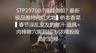 STP29700 ?淫娃御姐? 最新极品推特网红尤物▌桥本香菜▌春节淫乱室友的慰汁 道具+肉棒嫩穴爽到起飞 浓精股股劲射脸颊