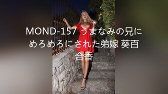 MOND-157 うまなみの兄にめろめろにされた弟嫁 葵百合香