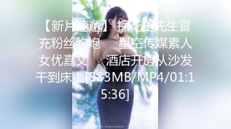 [MP4/734M]9/4最新 极品身材颜值的幼师兼职外围女纯欲温柔身材性感VIP1196