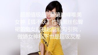 ✿超颜值极品✿颜值巅峰唯美女神〖狐不妖〗性感黑丝包臀裙的兔女郎翘起屁屁勾引我，傲娇女神私下也是超级反差