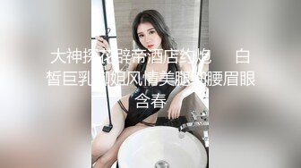 强烈推荐，一镜到底沉浸式欣赏渣女暗拍温泉女宾洗浴换衣区内部春光，环肥燕瘦美丽胴体，白皙眼镜女阴毛好长性欲肯定强