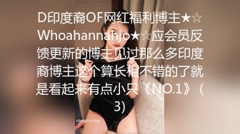 D印度裔OF网红福利博主★☆Whoahannahjo★☆应会员反馈更新的博主见过那么多印度裔博主这个算长相不错的了就是看起来有点小只《NO.1》 (3)