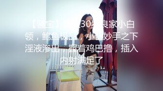 [MP4/ 421M] 小圆黎央惠，这美女真骚，‘其实刚才我自摸的时候，下面已经很湿了’，网友要求再用道具插穴，全湿完！