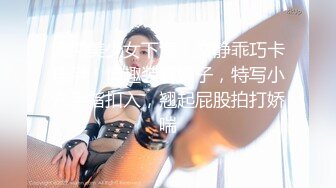 清纯美少女下海！文静乖巧卡哇伊！情趣装露奶子，特写小穴手指扣入，翘起屁股拍打娇喘