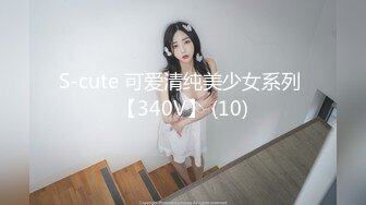 S-cute 可爱清纯美少女系列 【340V】 (10)