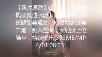 【新片速遞】 ⭐济南95后夫妻【佚名情侣S】重口调教8月最新福利[893M/MP4/44:39]