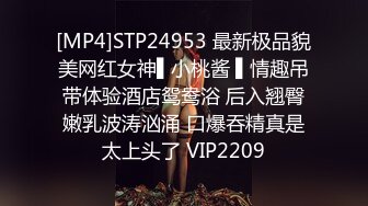 [MP4]STP24953 最新极品貌美网红女神▌小桃酱 ▌情趣吊带体验酒店鸳鸯浴 后入翘臀嫩乳波涛汹涌 口爆吞精真是太上头了 VIP2209