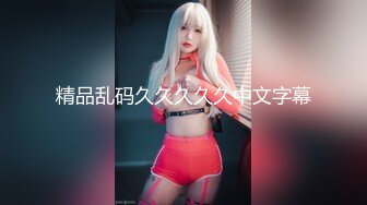 纯欲天花板【奈奈奈奈美惠】顶级超模 道具狂插流白浆【 81v】 (2)