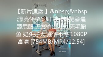 STP22597 天美传媒 EP4 色情公寓 第四集 你的阴茎归我了