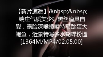 [MP4/ 236M] 双马尾新人美少女！脸上红扑扑的！嘴比较小吃不了大JB，撩起衣服贫乳