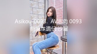 Asikou-0093.  AV志向 0093 巨乳は遺伝 沙羅