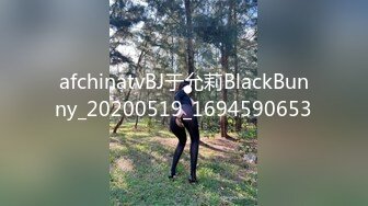 afchinatvBJ于允莉BlackBunny_20200519_1694590653