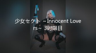 少女セクト ～Innocent Lovers～ 3时限目