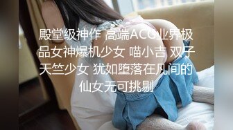 殿堂级神作 高端ACG业界极品女神爆机少女 喵小吉 双子天竺少女 犹如堕落在凡间的仙女无可挑剔