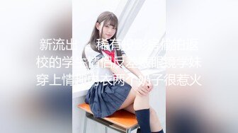 (个人原创接定制极品女友)红色蕾丝情趣第二部大三学生