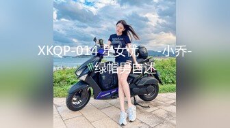 XKQP-014 星女优❤️-小乔-❤️ 绿帽男自述