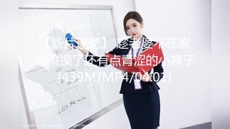 [MP4/ 371M]&nbsp;&nbsp;长屌哥约操人妻极品骚女，顶级蜜桃肥臀，抓着大屌认真舔，第一视角顶入骚穴，扶着屁股一次次深插