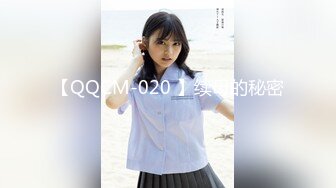 【QQCM-020 】续母的秘密