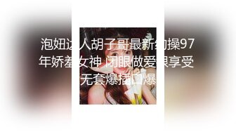 【极品❤️嫩模女神】剧情演绎调教女玩弄搜查官《费爵娜》M字开腿捆绑束缚 AV棒阳具淫荡刑具