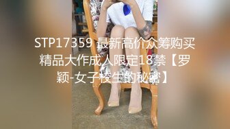 STP17359 最新高价众筹购买精品大作成人限定18禁【罗颖-女子校生的秘密】