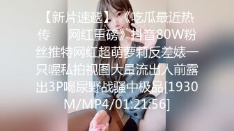 ★☆全网推荐☆★这是个神仙级别的美女，抖音小网红，十几万粉丝【甜心小西柚】清纯邻家乖乖风舞蹈专业养成的好身材，菊花小穴粉嘟嘟惹人爱这是个神仙级别的美女，抖音小网红，十几万粉丝【甜心小西柚】清纯邻家乖乖风舞蹈专业养成的好身材，菊 (4)