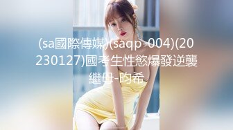 [MP4/116MB]【白金泄密】楚楚可怜的女孩被大叔颜射调教做爱