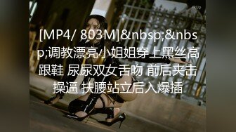 [MP4/ 911M]&nbsp;&nbsp;小马寻花，172cm，极品空姐，黑丝大长腿，天使脸庞魔鬼身材，肤白貌美一对粉乳，注定一场难忘的交合