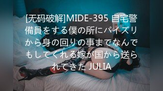 [无码破解]MIDE-395 自宅警備員をする僕の所にパイズリから身の回りの事までなんでもしてくれる嫁が国から送られてきた JULIA