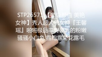 STP26571 【顶级颜值 美艳女神】秀人超人气女神『王馨瑶』啪啪极品丰臀豪乳的粉嫩骚骚小白兔 露鲍露菊花露毛