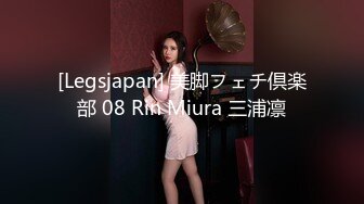 [Legsjapan] 美脚フェチ倶楽部 08 Rin Miura 三浦凛