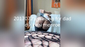 20170725_waiting for daddy_kelsi monroe