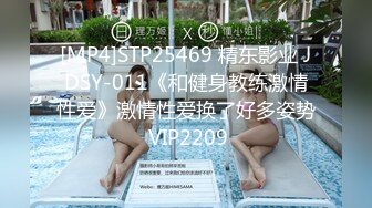 《顶级网红??付费精品》国际名媛推特红人骚女留学生【刘玥】OnlyFans续订剧情福利~目睹闺蜜与他男友做爱受不了参战玩双飞2K