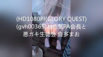 (HD1080P)(GLORY QUEST)(gvh00365)お色気PA会長と悪ガキ生徒会 倉多まお