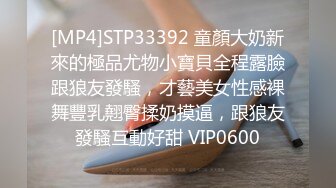 [MP4]STP33392 童顏大奶新來的極品尤物小寶貝全程露臉跟狼友發騷，才藝美女性感裸舞豐乳翹臀揉奶摸逼，跟狼友發騷互動好甜 VIP0600