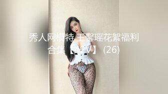 秀人网模特.王馨瑶花絮福利合集【42V】 (26)