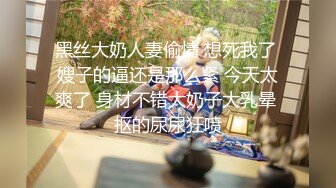 《反差女神❤️泄密》爆炸伤害！前女团成员盛世容颜极品模特【BJHaerni】私拍，被金主包养出道即巅峰