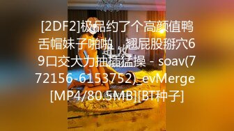 [2DF2]极品约了个高颜值鸭舌帽妹子啪啪，翘屁股掰穴69口交大力抽插猛操 - soav(772156-6153752)_evMerge [MP4/80.5MB][BT种子]