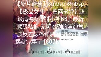 【新片速遞】&nbsp;&nbsp; 【极品女神❤️重磅核弹】超级清纯女神『小熊BB』最新顶级私拍 无可挑剔的清纯气质反差婊各种啪操 如此尤物操就完事了 [607M/MP4/19:31]