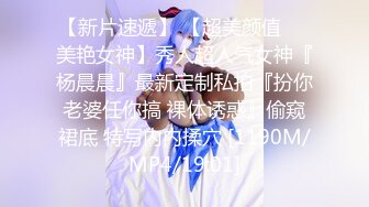 [MP4/ 1.43G] 专约少女萝莉大神唐伯虎外表清纯可爱的校花妹子怎么会这么骚呢