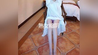 熟女缩阴