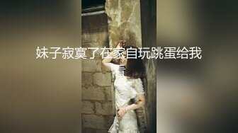 反差骚学妹 “每次都那么着急，人家在打电话呢”闷骚小学妹牛仔裤里穿着丝袜 如玉的身材嗲声嗲气的淫叫 小反差婊一个