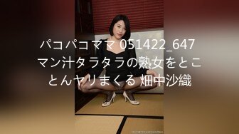 パコパコママ 051422_647 マン汁タラタラの熟女をとことんヤリまくる 畑中沙織