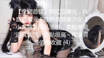 【男娘控狂喜】二次元混血美妖TS「nano」OF露脸大尺度私拍 花式道具虐阴虐菊爆浆精液地狱【第十弹】 (2)