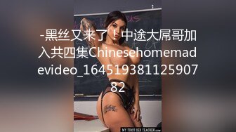 -黑丝又来了！中途大屌哥加入共四集Chinesehomemadevideo_16451938112590782