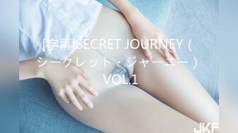 [字幕]SECRET JOURNEY（シークレット・ジャーニー） VOL.1