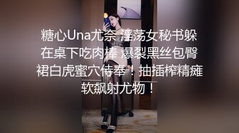 糖心Una尤奈 淫荡女秘书躲在桌下吃肉棒 爆裂黑丝包臀裙白虎蜜穴侍奉！抽插榨精瘫软飙射尤物！