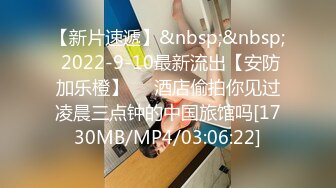 【新片速遞】&nbsp;&nbsp; 2022-9-10最新流出【安防加乐橙】❤️酒店偷拍你见过凌晨三点钟的中国旅馆吗[1730MB/MP4/03:06:22]