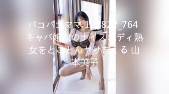 パコパコママ 122822_764 キャバ嬢風のナイスボディ熟女をとことんヤりまくる 山本美子