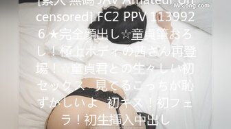 [素人 無碼 JAV Amateur Uncensored] FC2 PPV 1139926 ★完全顔出し☆童貞筆おろし！極上ボディの茜さん再登場！☆童貞君との生々しい初セックス♥見てるこっちが恥ずかしいよ♥初キス！初フェラ！初生挿入中出し